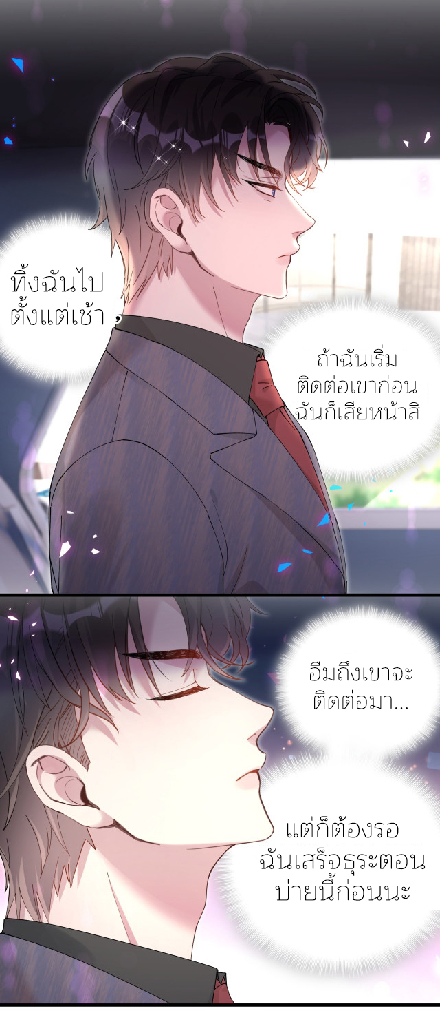 Get Married (BL) ตอนที่ 21 หน้า 26