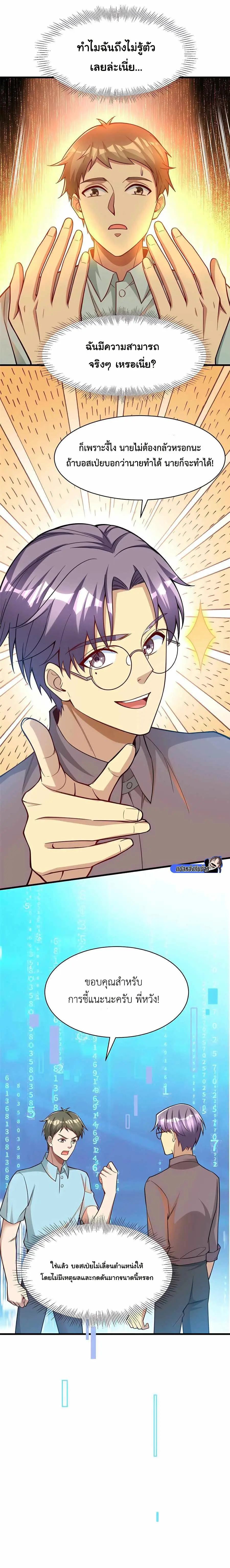 ขาดทุนเพื่อเป็นเศรษฐี - Losing Money To Be A Tycoon ตอนที่ 67 หน้า 3