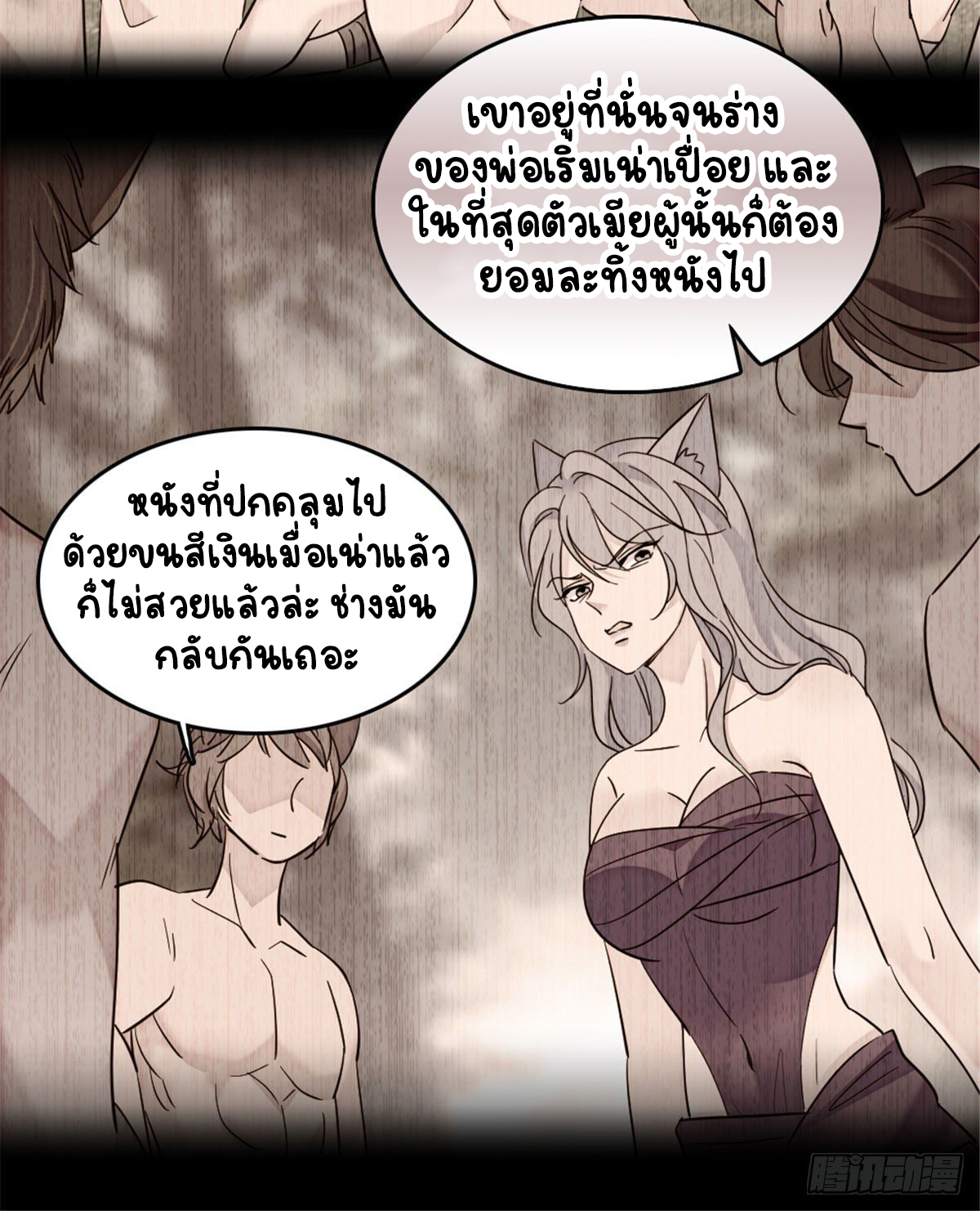 Romance In The Beast World ตอนที่ 37 หน้า 5