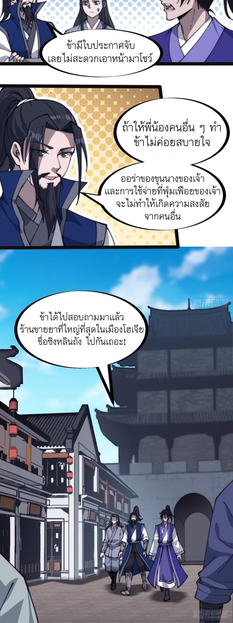 Starting a Mountain ตอนที่ 271 หน้า 5