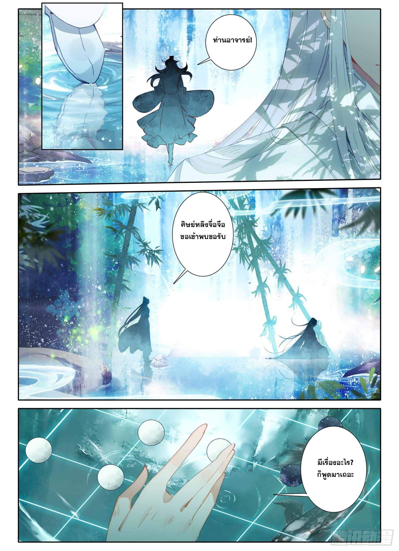 มีแต่ข้าที่เป็นเซียน (ทันจีน) ตอนที่ 4 หน้า 14