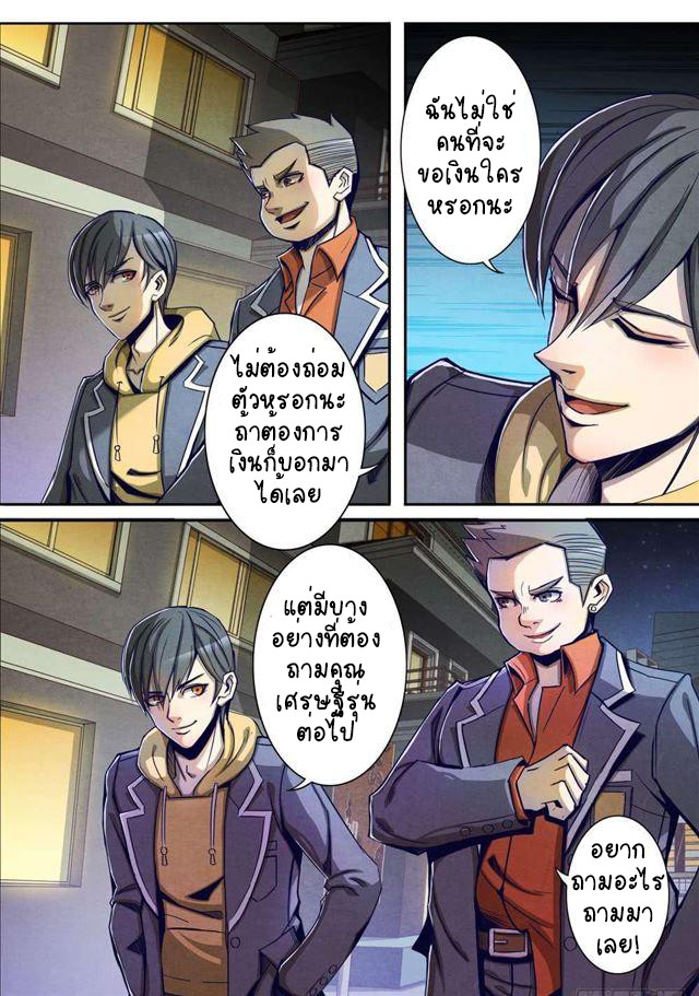 1. ซิว พลังวิญญาณต่างโลก ตอนที่ 6 หน้า 15