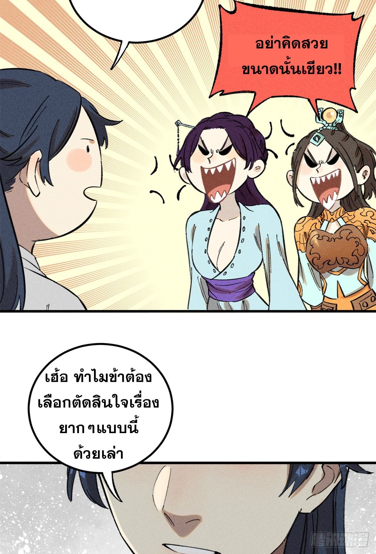 สุภาพชนเว่ยผู้ไม่ยี่หระต่อความตาย ตอนที่ 11 หน้า 44