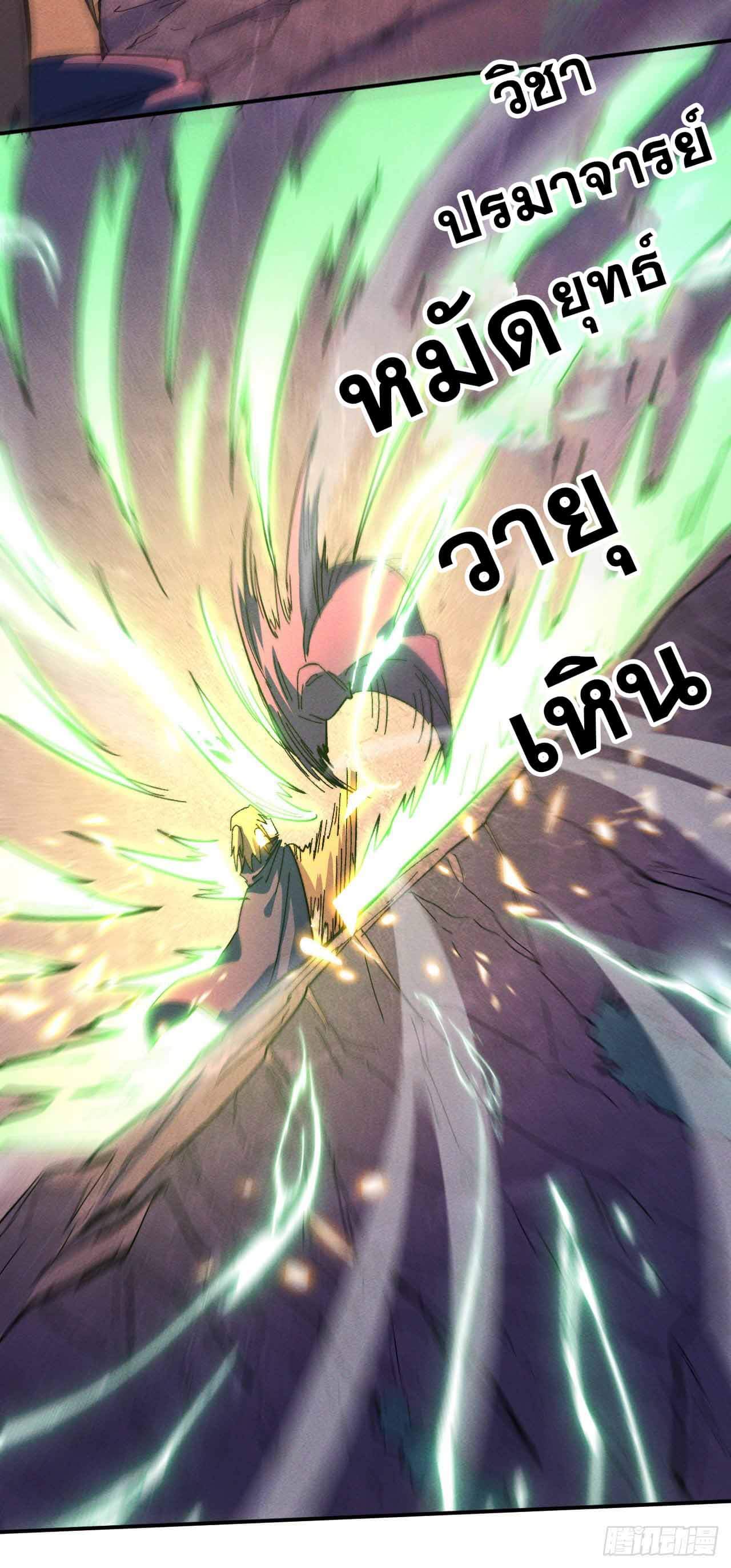 ตูข้านี่แหละเทพ (ทันจีน) ตอนที่ 45 หน้า 19