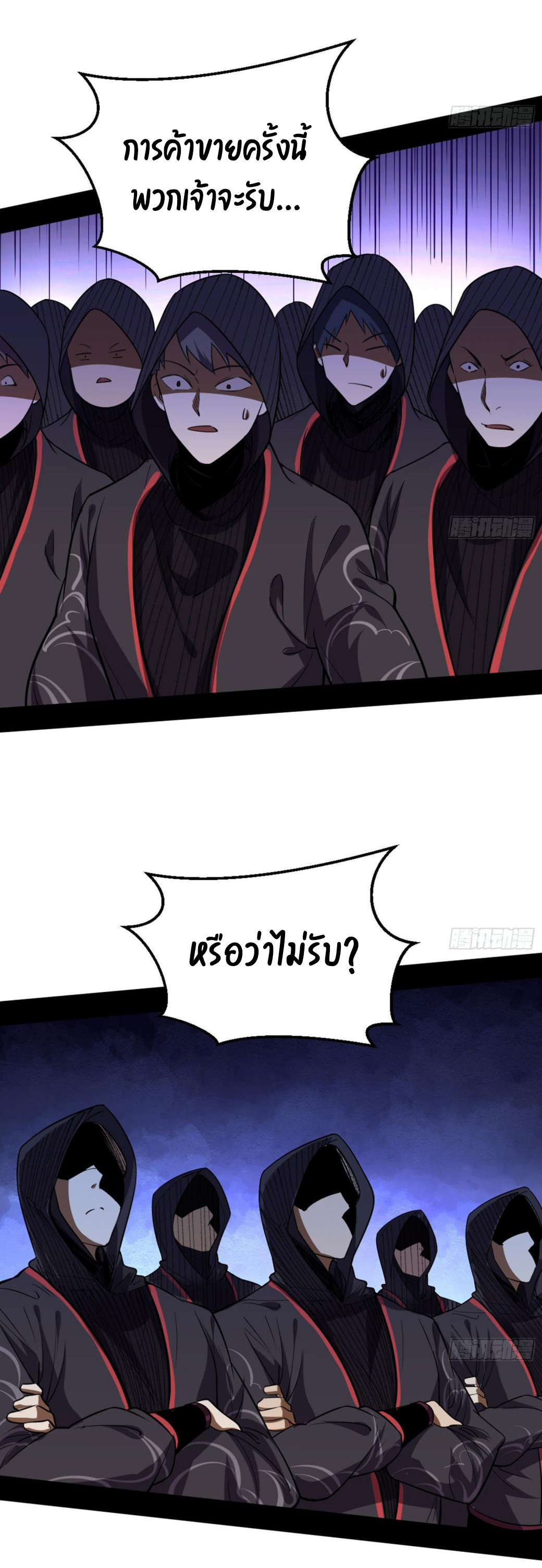 1.เรียกข้าว่าจอมมาร ตอนที่ 42 หน้า 25