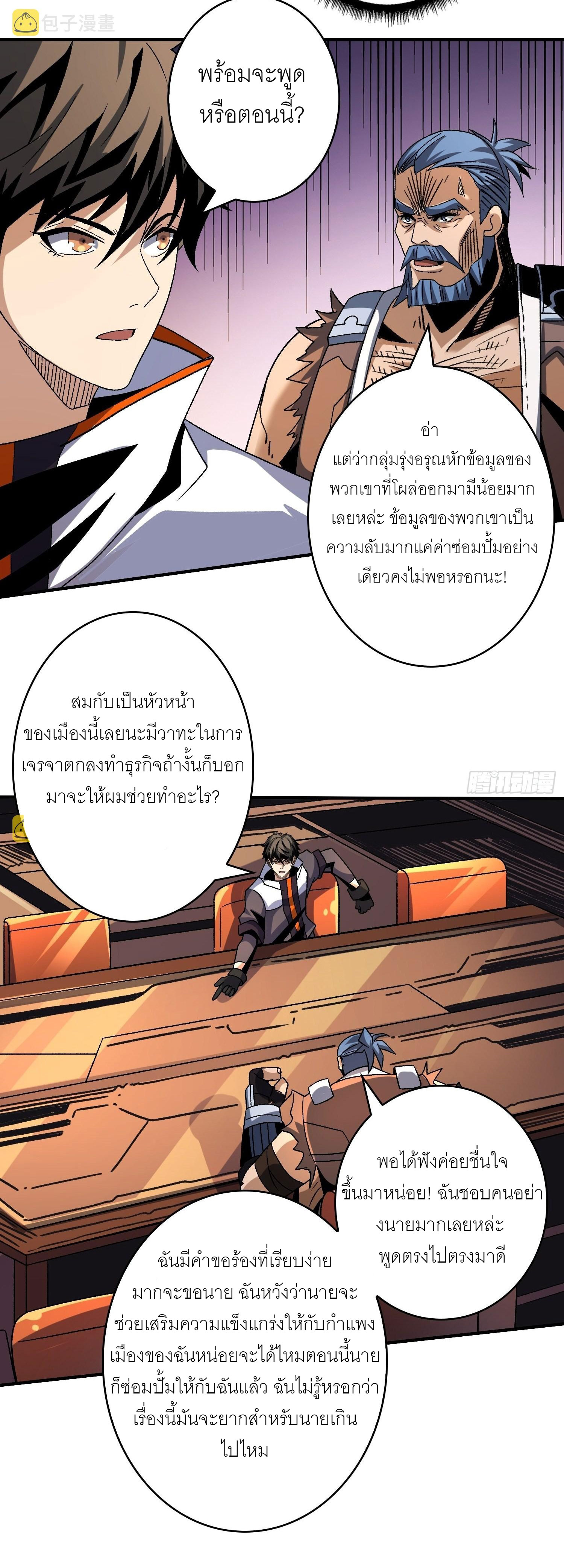 (ชนจีน) IT STARTS WITH A KINGPIN ACCOUNT - จุติจอมราชัน ตอนที่ 212 หน้า 14