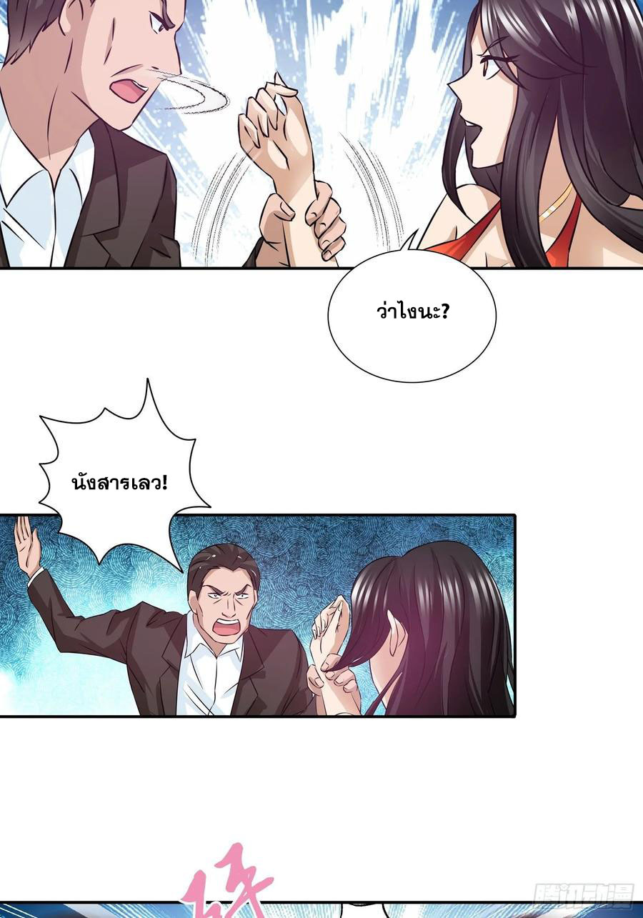 ฉันนี้แหละ คือเทพหมอที่แท้จริง ตอนที่ 81 หน้า 16