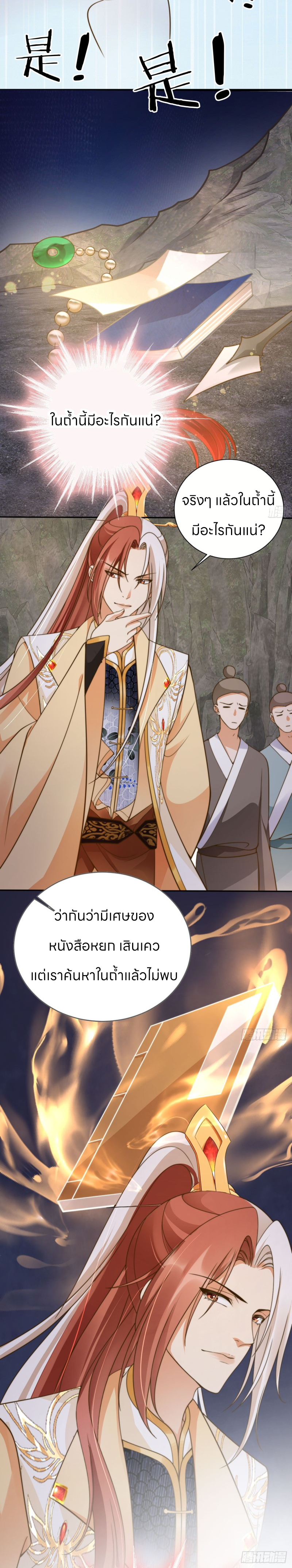 ระบบแย่งชิงโชคลาภ ตอนที่ 41 หน้า 11