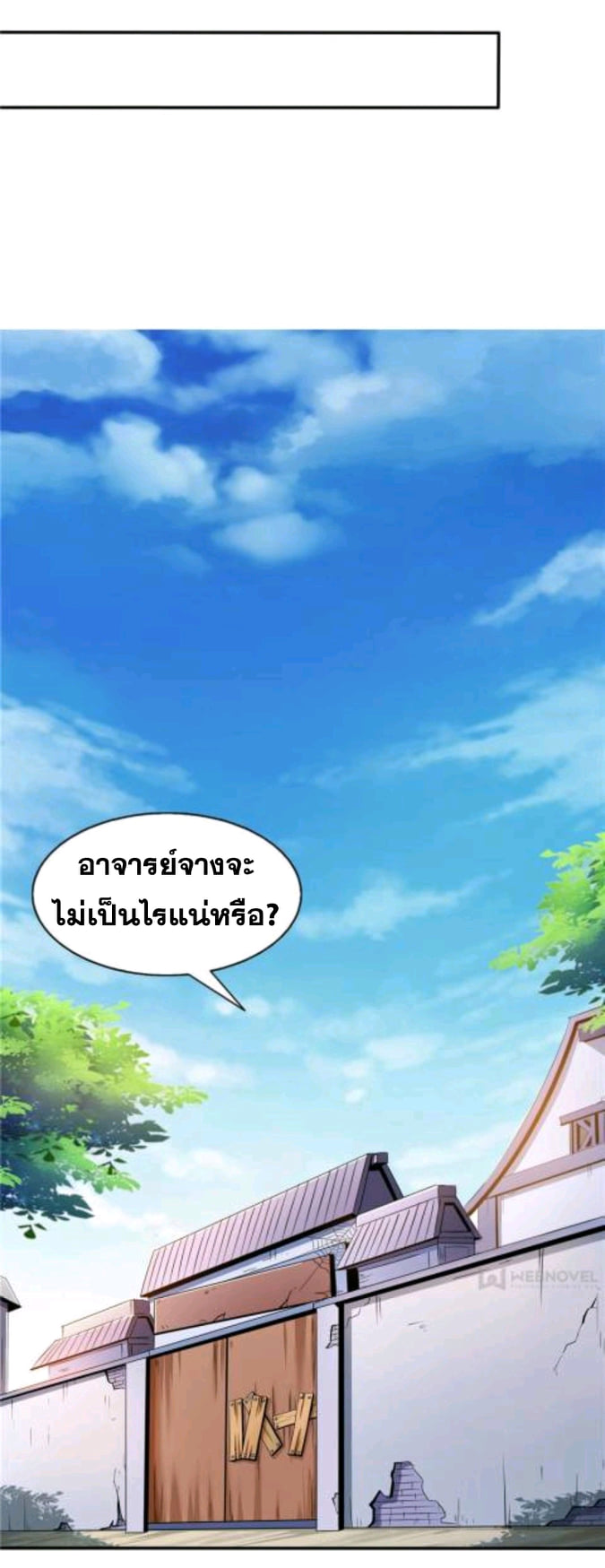 Library Of Heaven's Path ตอนที่ 51 หน้า 7