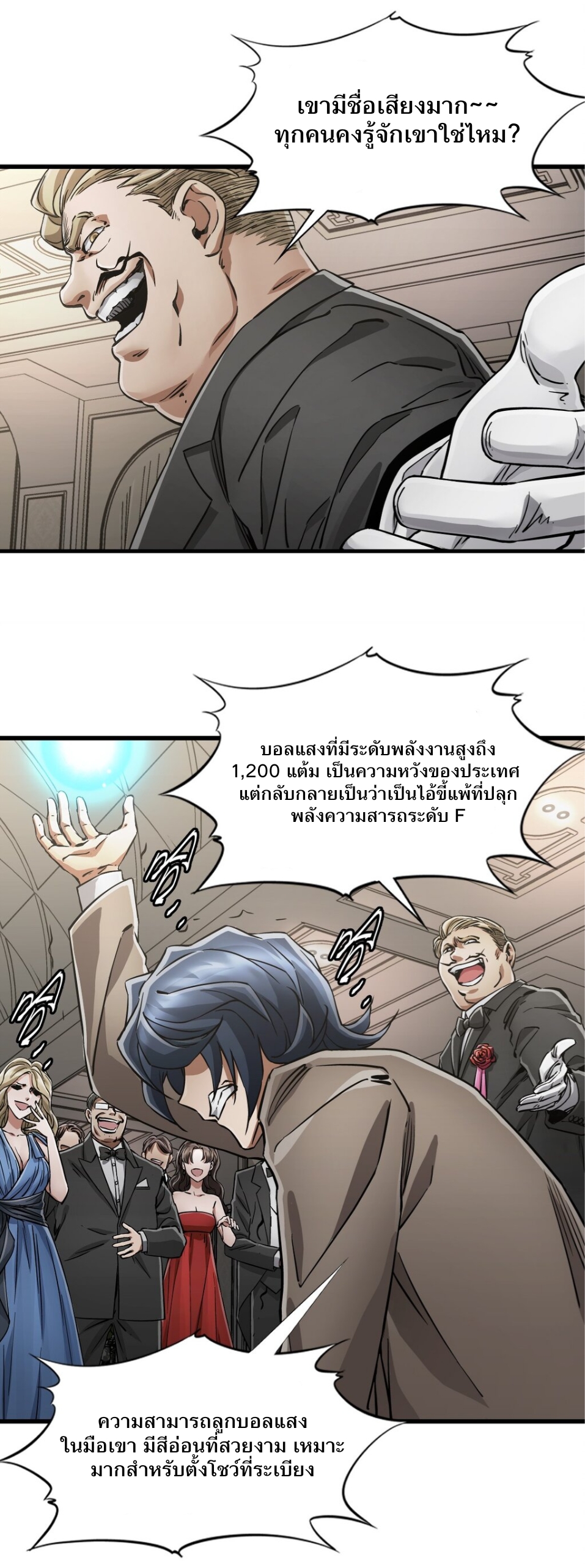 หัตถ์ของพระเจ้า ตอนที่ 1 หน้า 7