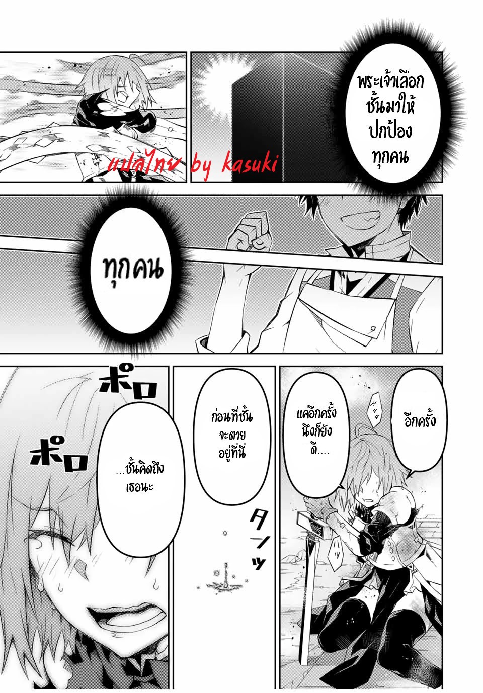 FUGUUSHOKU “KAJISHI” DAKEDO SAIKYOU DESU อาชีพสุดอ่อน(ช่างตีเหล็ก)แต่โคตรโกง ตอนที่ 53 หน้า 8