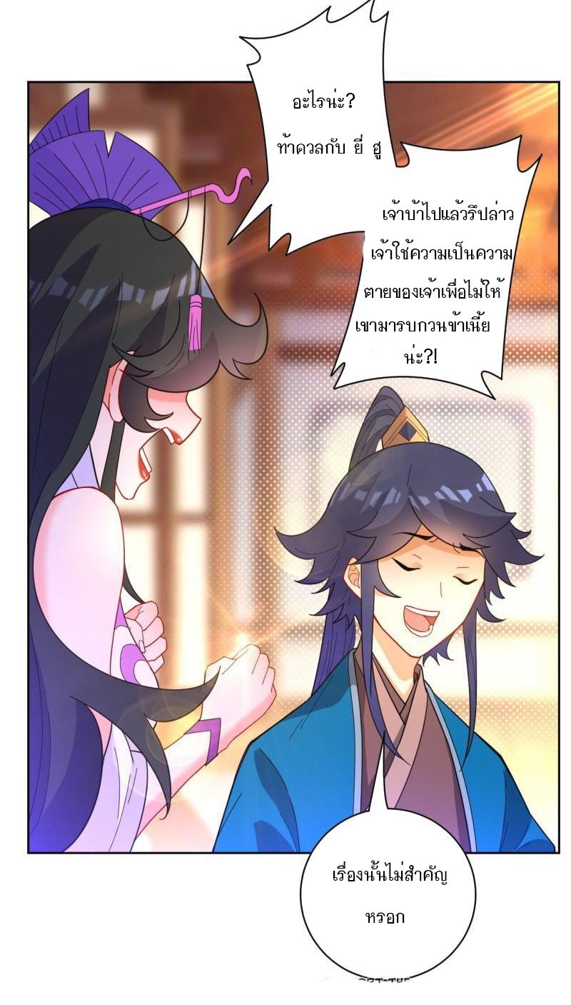 ข้ารับใช้ชั้นหนึ่ง ตอนที่ 46 หน้า 25