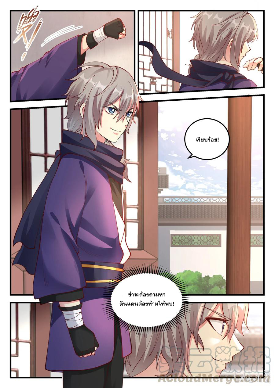 เทพสายฟ้า ราชาสงคราม ตอนที่ 121 หน้า 10