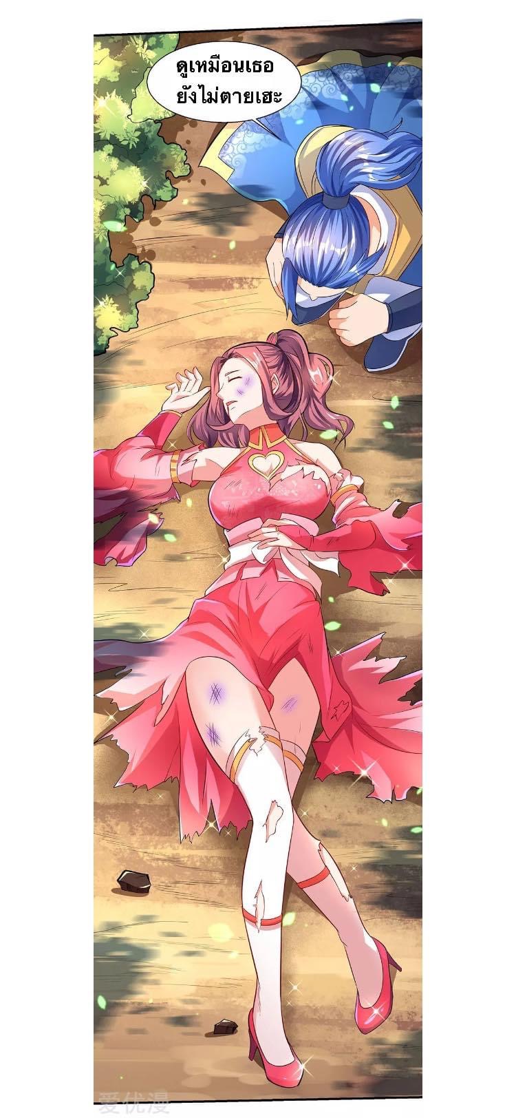 Strongest Loeveline (เทพเกรียน โชว์เซียน ต่างโลก) ตอนที่ 7 หน้า 16