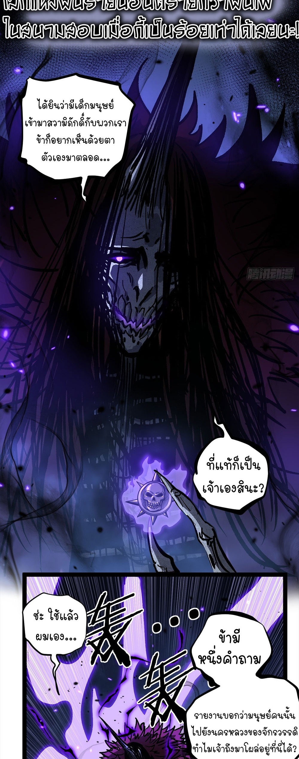 Gatekeeper of the Boundless World | ผู้พิทักษ์ประตูแห่งดินแดนไร้ขอบเขต ตอนที่ 92 หน้า 20