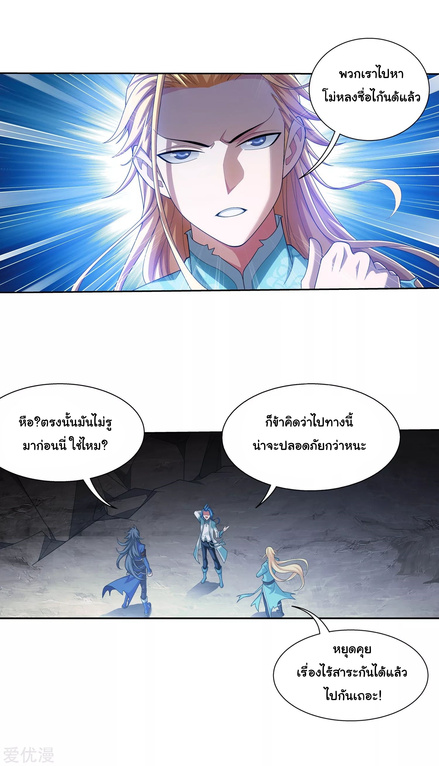 Da Zhu Zai ศึกปรมาจารย์สะท้านฟ้า (ชนจีน) ตอนที่ 237 หน้า 13