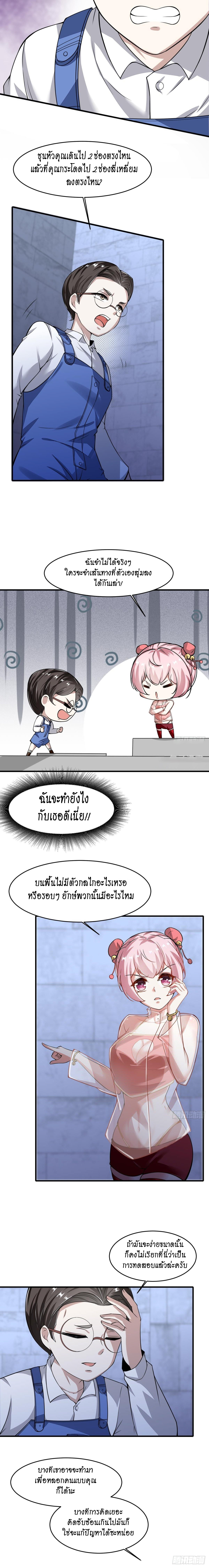 ฉันไม่อยากเป็นที่ 1   [I Really Don't Want to Be the First] ตอนที่ 35 หน้า 4