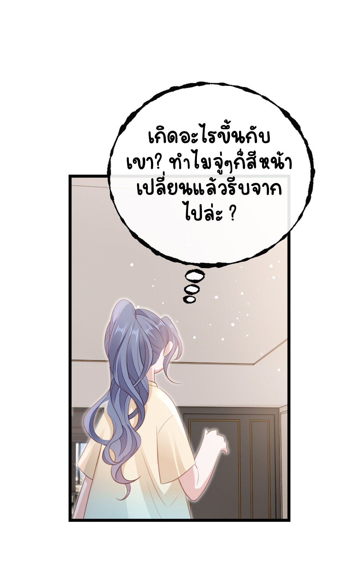 ระบบเปลี่ยนชะตายัยตัวร้าย ตอนที่ 68 หน้า 3