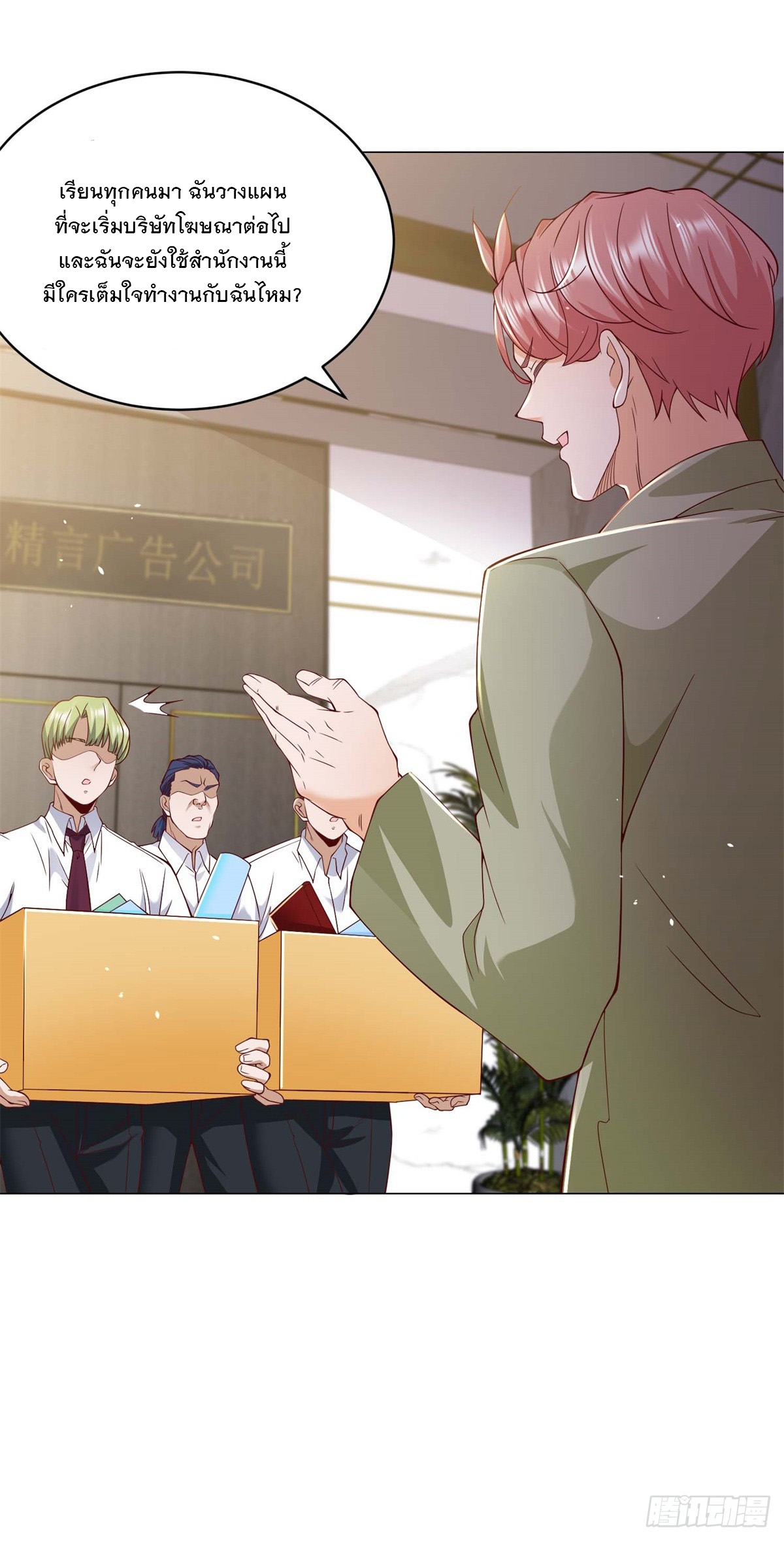 ฉันมีระบบเรียกรถในตำนานสุดเทพ ตอนที่ 8 หน้า 12