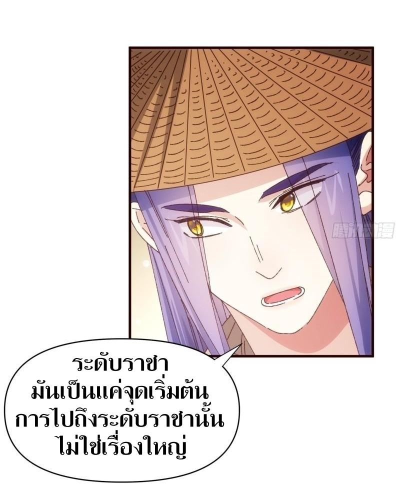 ข้าแค่ไม่เล่นไพ่ตามเกม ตอนที่ 72 หน้า 7