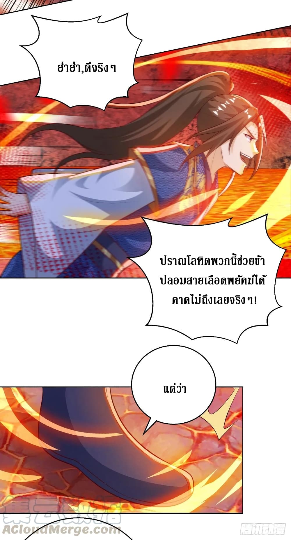 Dominate The Three Realms ตอนที่ 156 หน้า 17