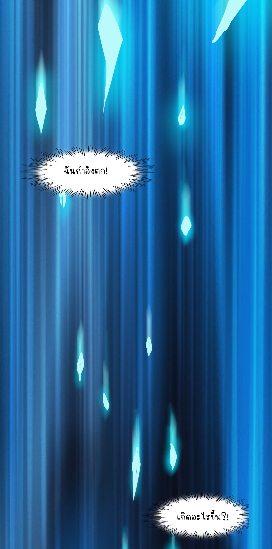 ดาบแห่งรุ่งอรุณ ผู้ข้ามกาลเวลา ตอนที่ 1 หน้า 18