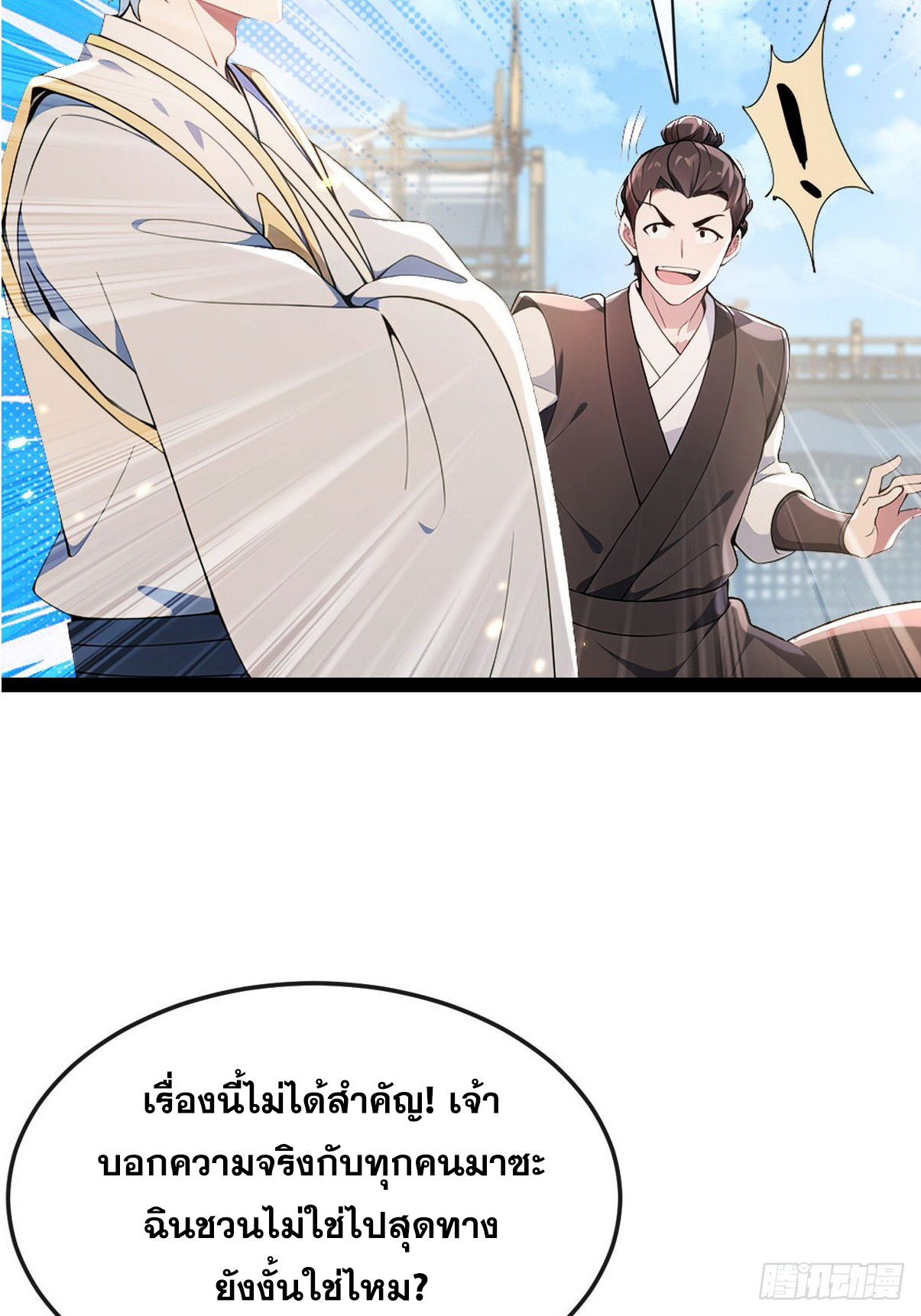 ระบบตัวเอก : ใต้หล้าแห่งนี้ข้าเป็นใหญ่ ตอนที่ 6 หน้า 36