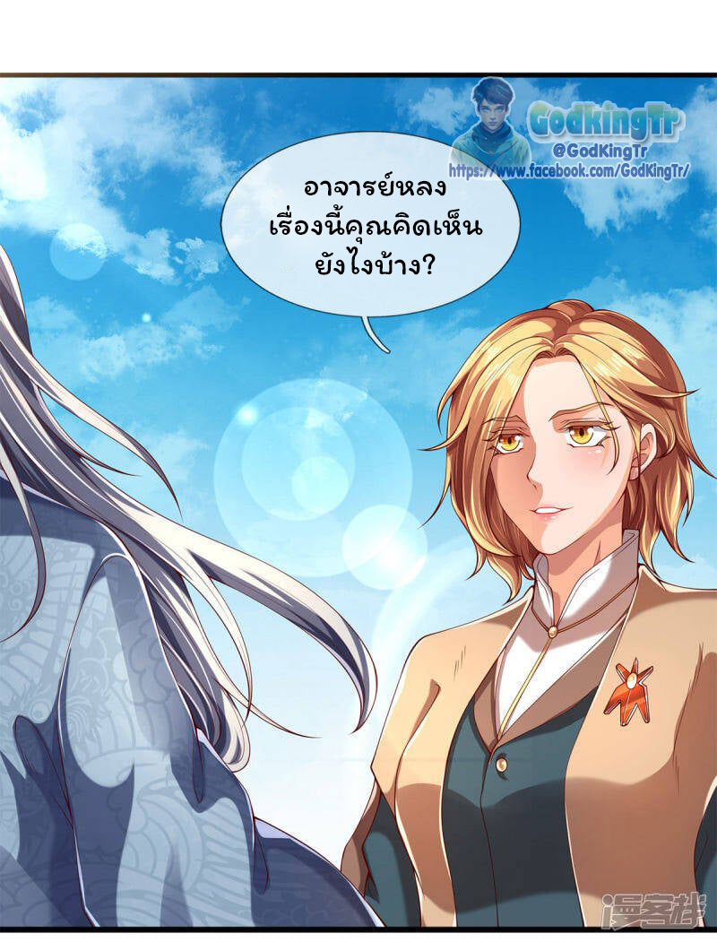 ราชาเทพนิรันดร์ (Eternal god king) ตอนที่ 216 หน้า 22