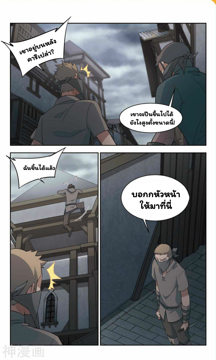 จอมเวทย์กังฟู ตอนที่ 42 หน้า 30