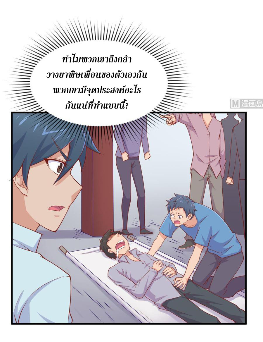 เทพเซียนหมอ ของยัยเทพธิดา ตอนที่ 98 หน้า 18