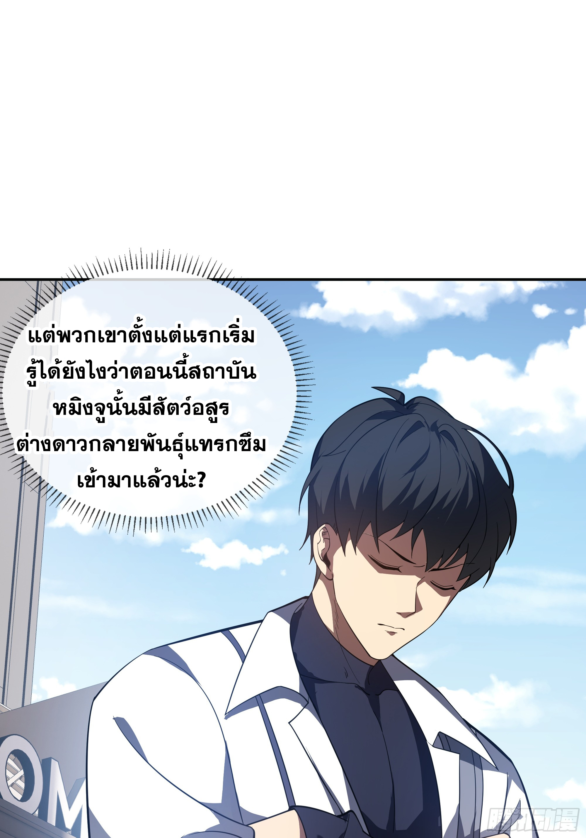 ข้าทำสัญญากับตัวเอง - I Contract Myself ตอนที่ 10 หน้า 20