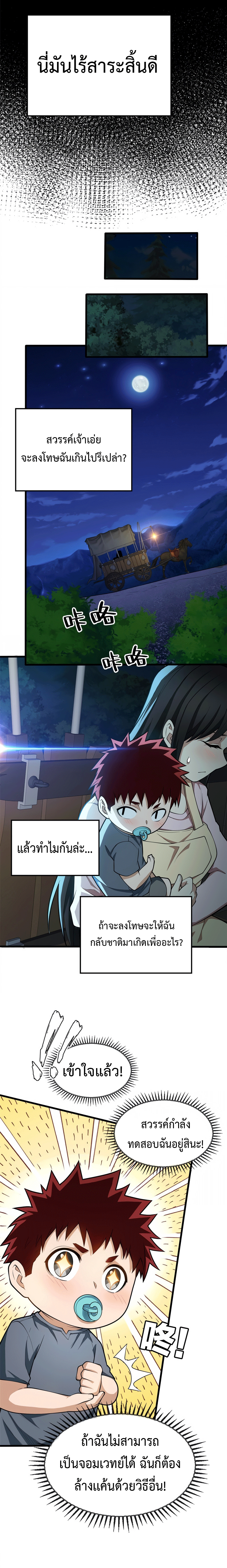 My Dragon System ตอนที่ 5 หน้า 10