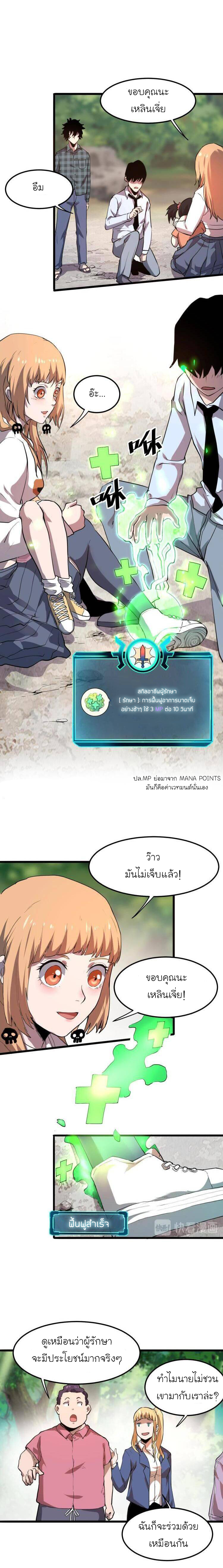 The King Of Bugs ตอนที่ 6 หน้า 9