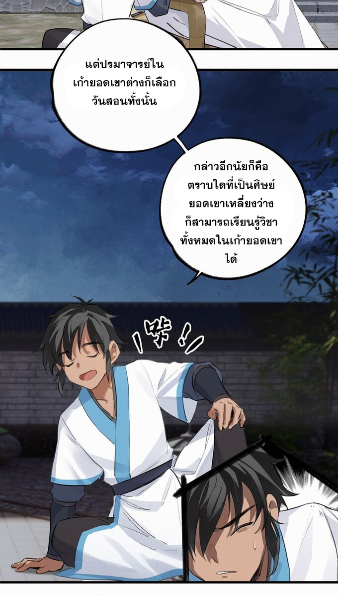 มหามรรคาสู่สวรรค์ ตอนที่ 33 หน้า 15