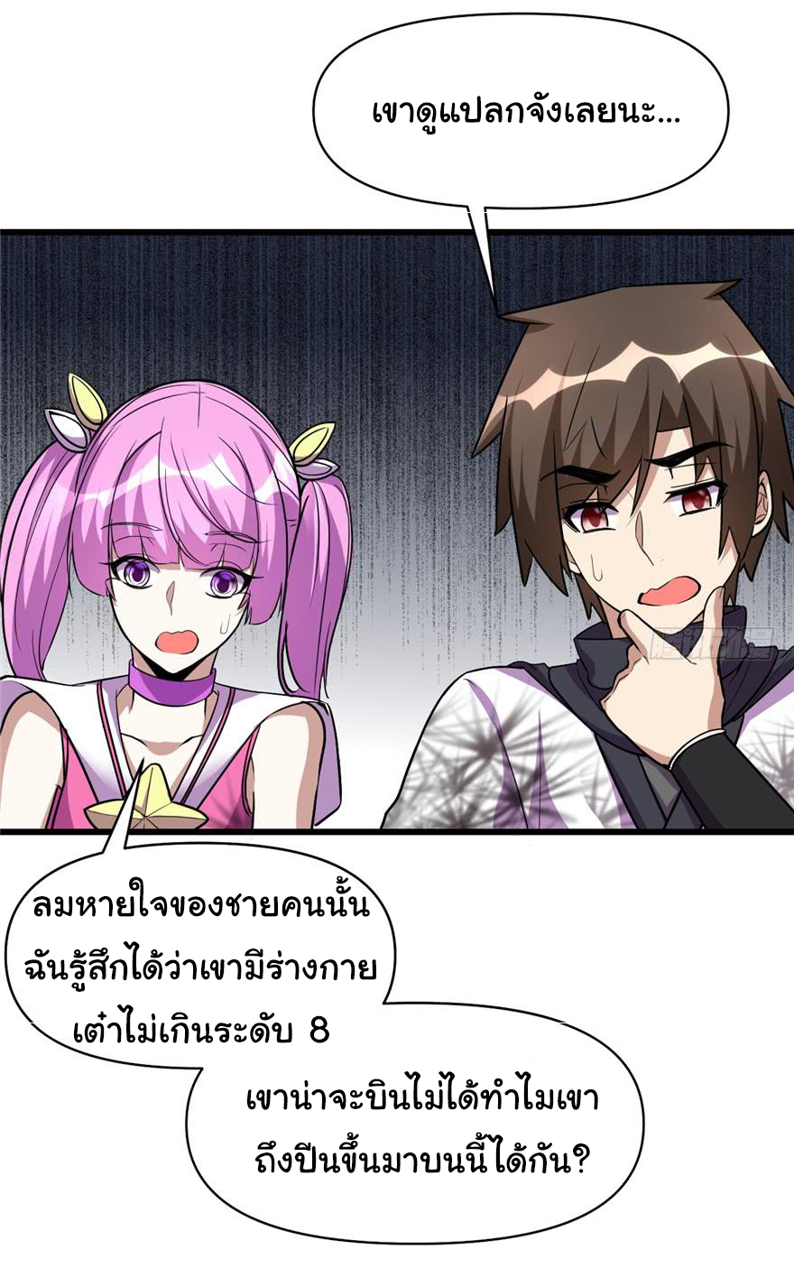 I might be a fake fairy ตอนที่ 24 หน้า 10
