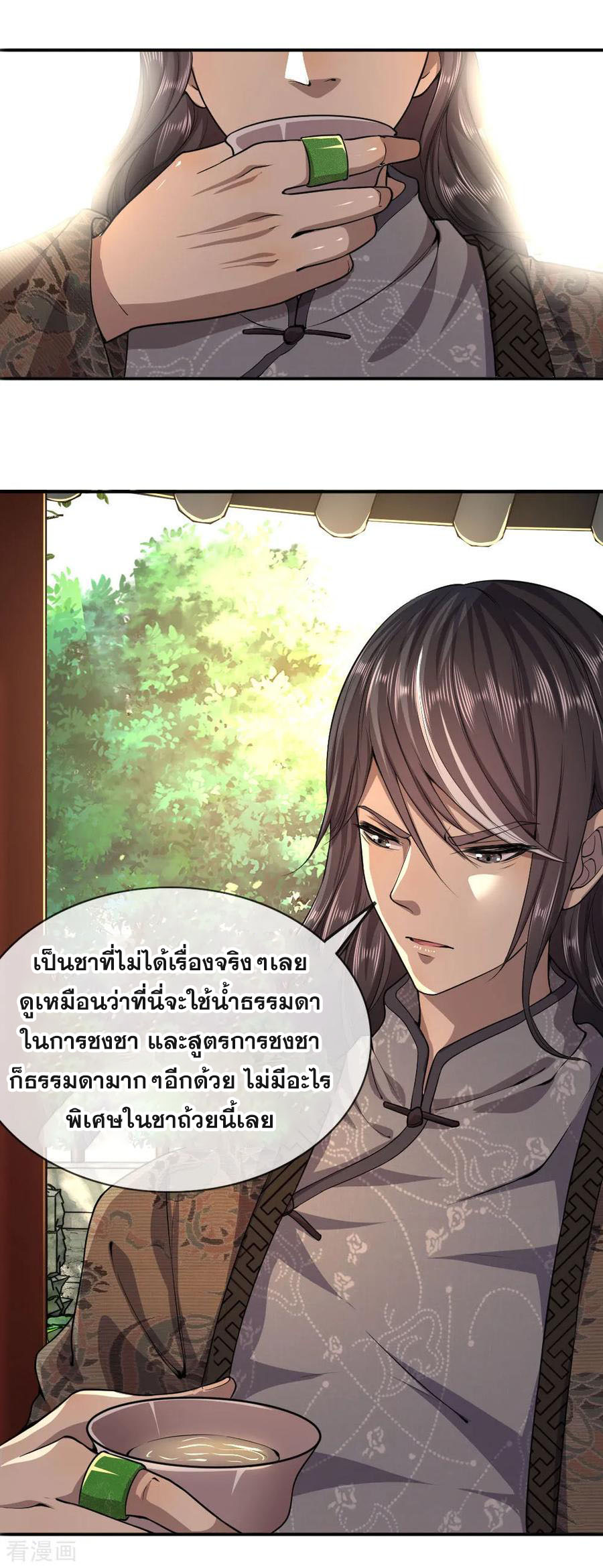 มหาเทพเซียนหมอ ตอนที่ 72 หน้า 23