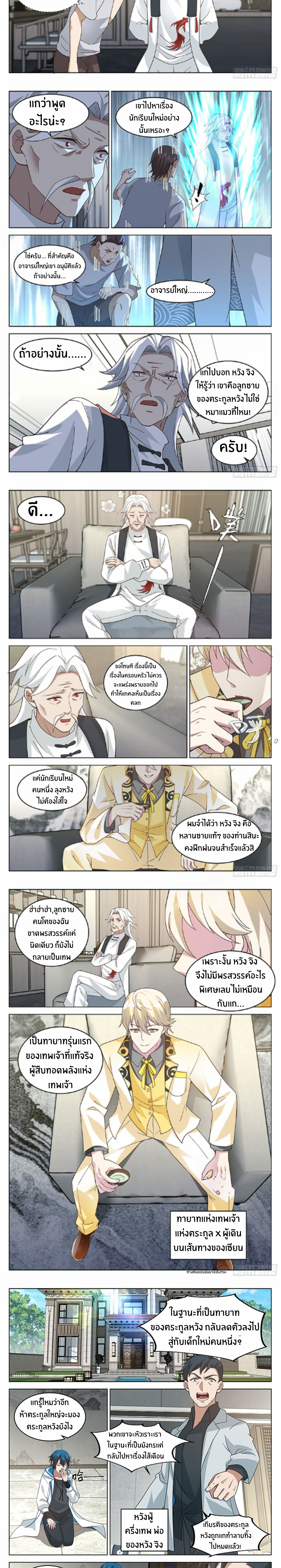 The Supreme Way ตอนที่ 46 หน้า 4