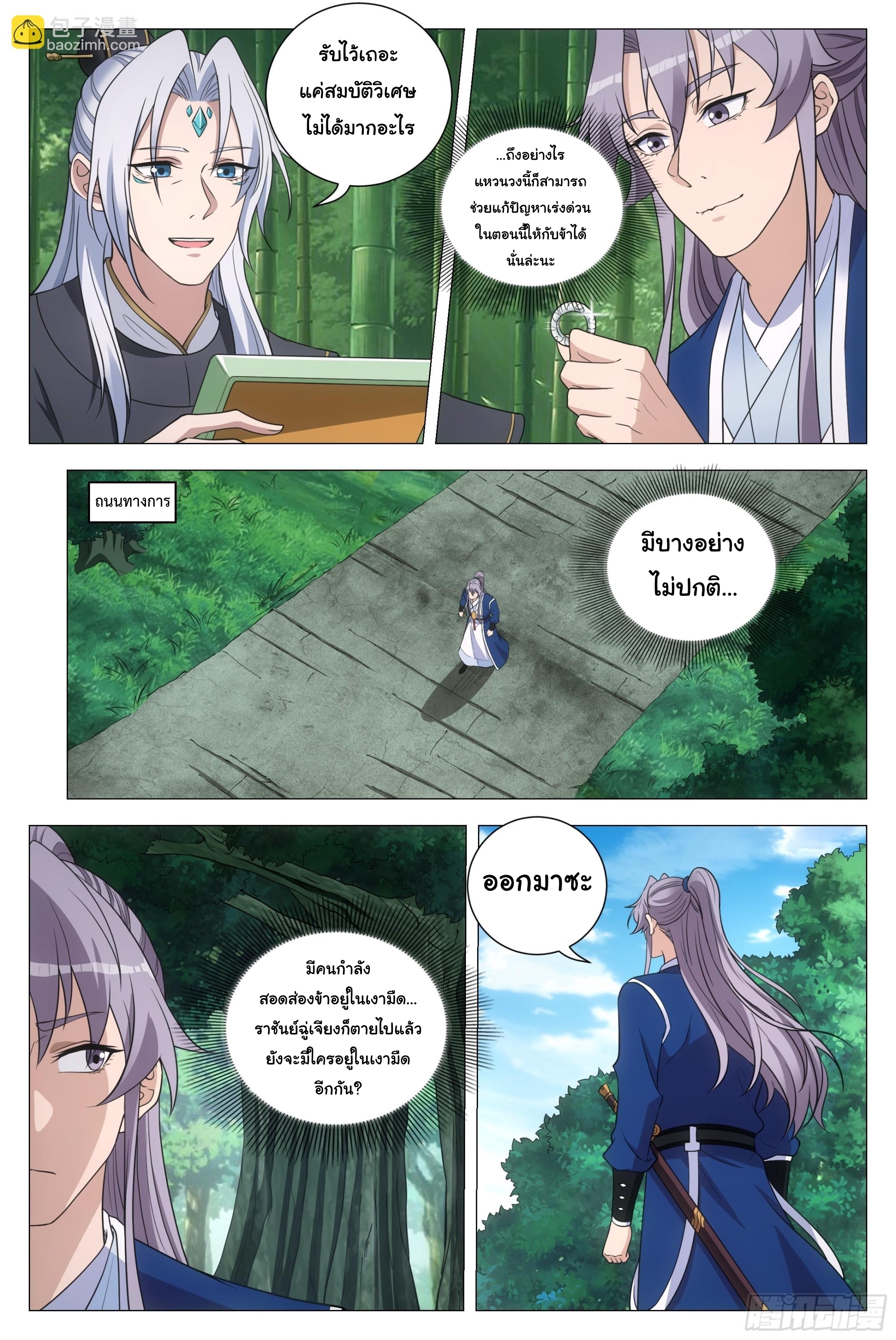 Great Zhou Immort Officials - ข้าราชการอมตะ ตอนที่ 177 หน้า 3