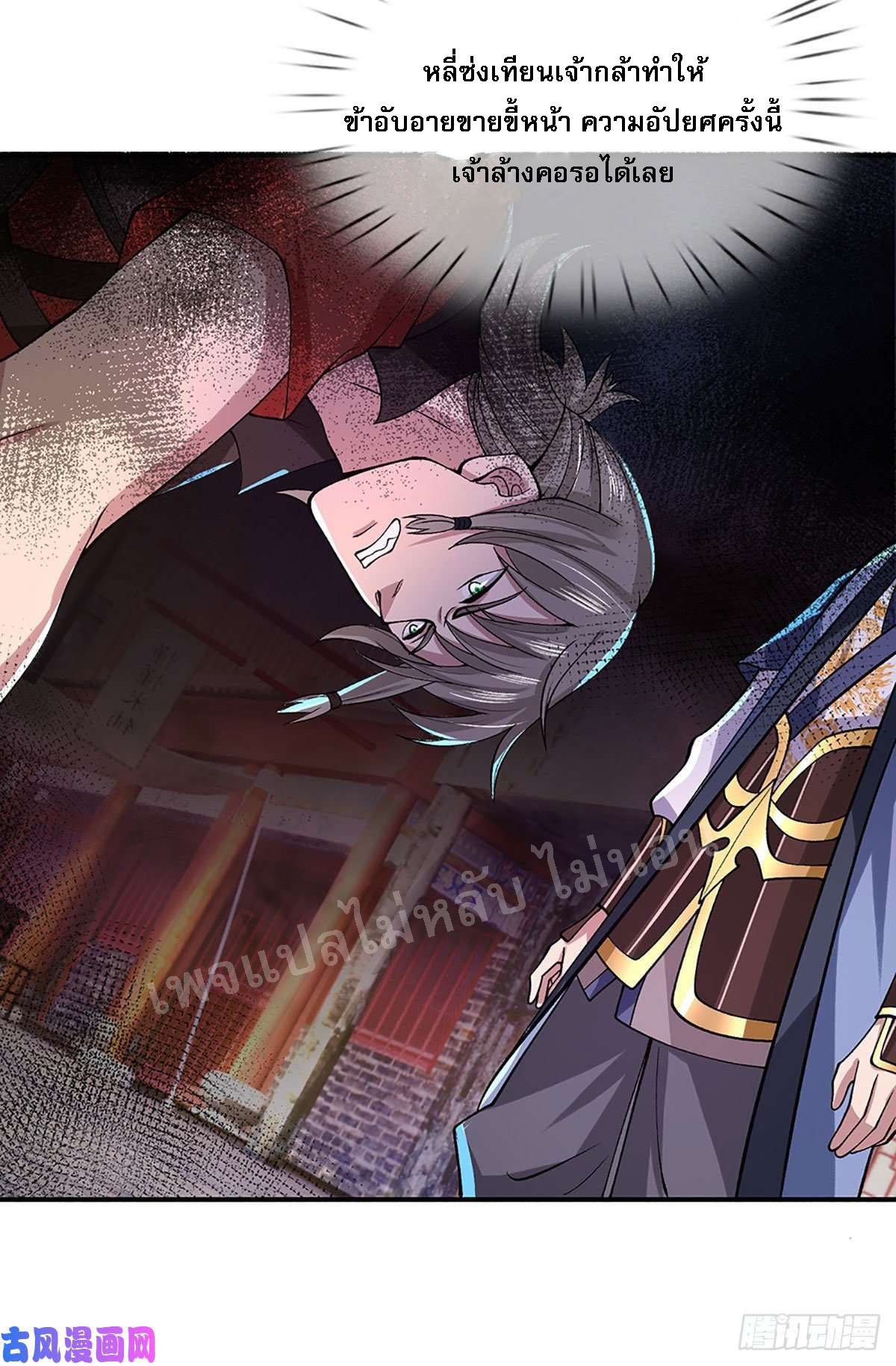 ราชันย์เทพยุทธ์มังกรผงาดฟ้า ตอนที่ 38 หน้า 27