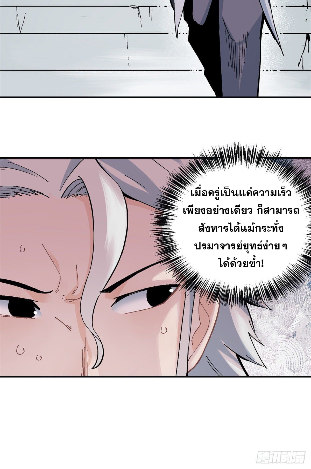 นิกายที่แข็งแกร่งที่สุด (ทันจีน) ตอนที่ 28 หน้า 28