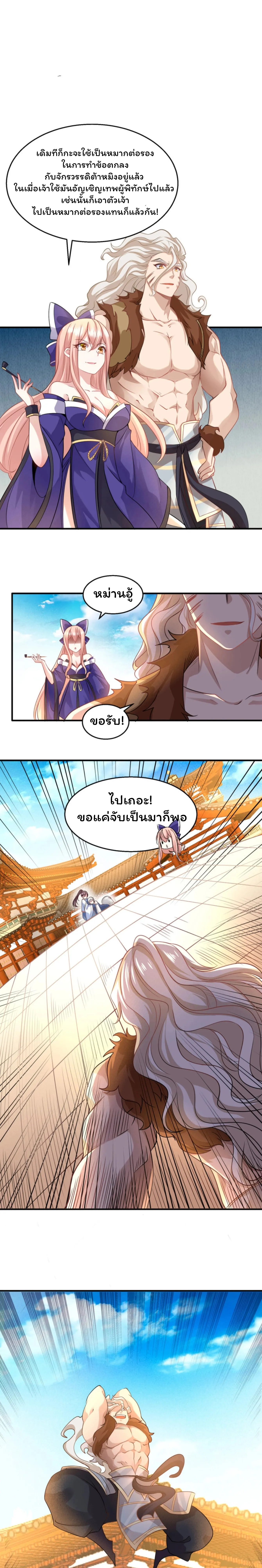 [อ่านฟรี] Jiàng Shén Zhàn Jì┃มหาสงครามเทวะจุติ ตอนที่ 29 หน้า 5