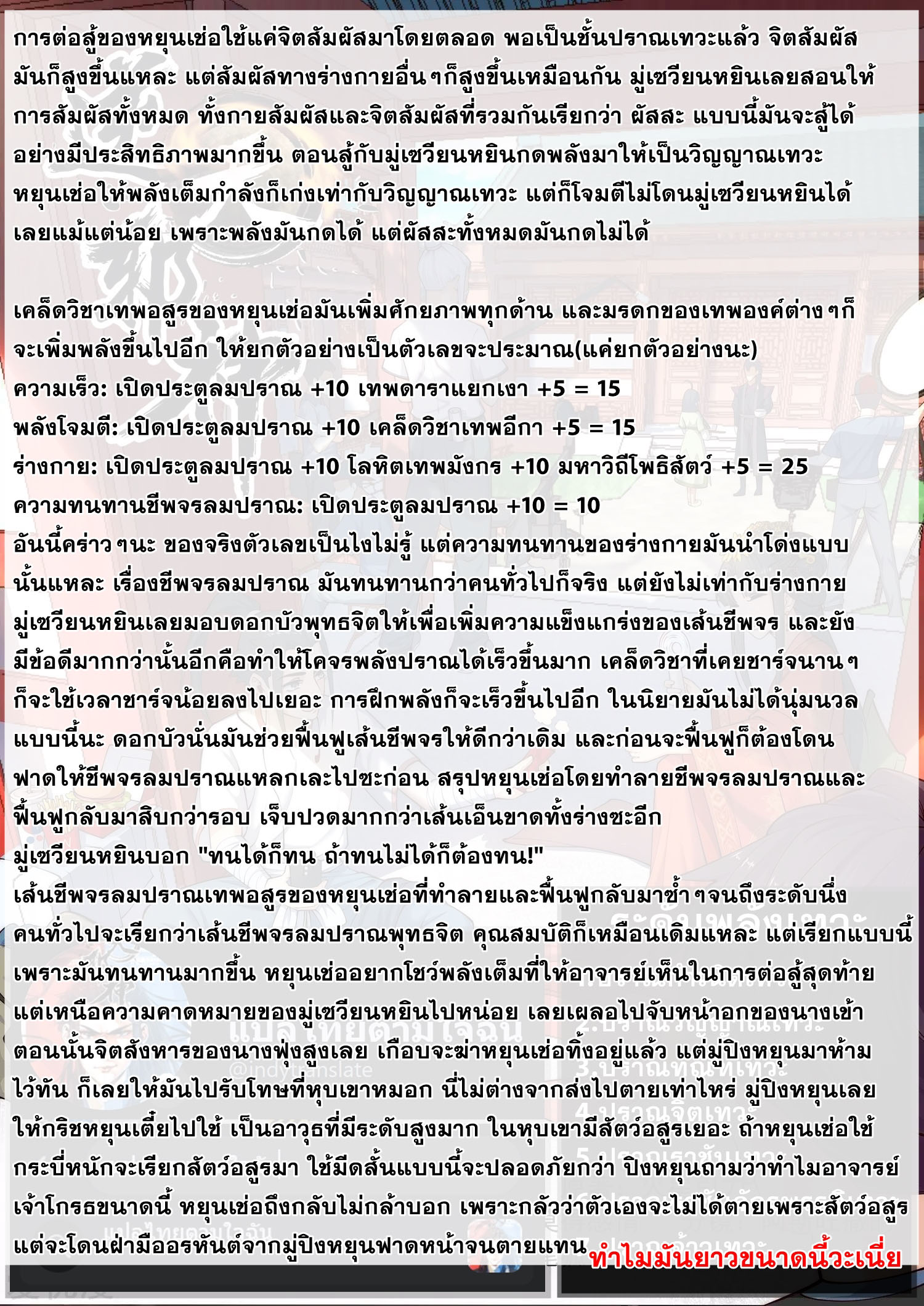 Against the Gods - อสูรพลิกฟ้า ตอนที่ 523 หน้า 18