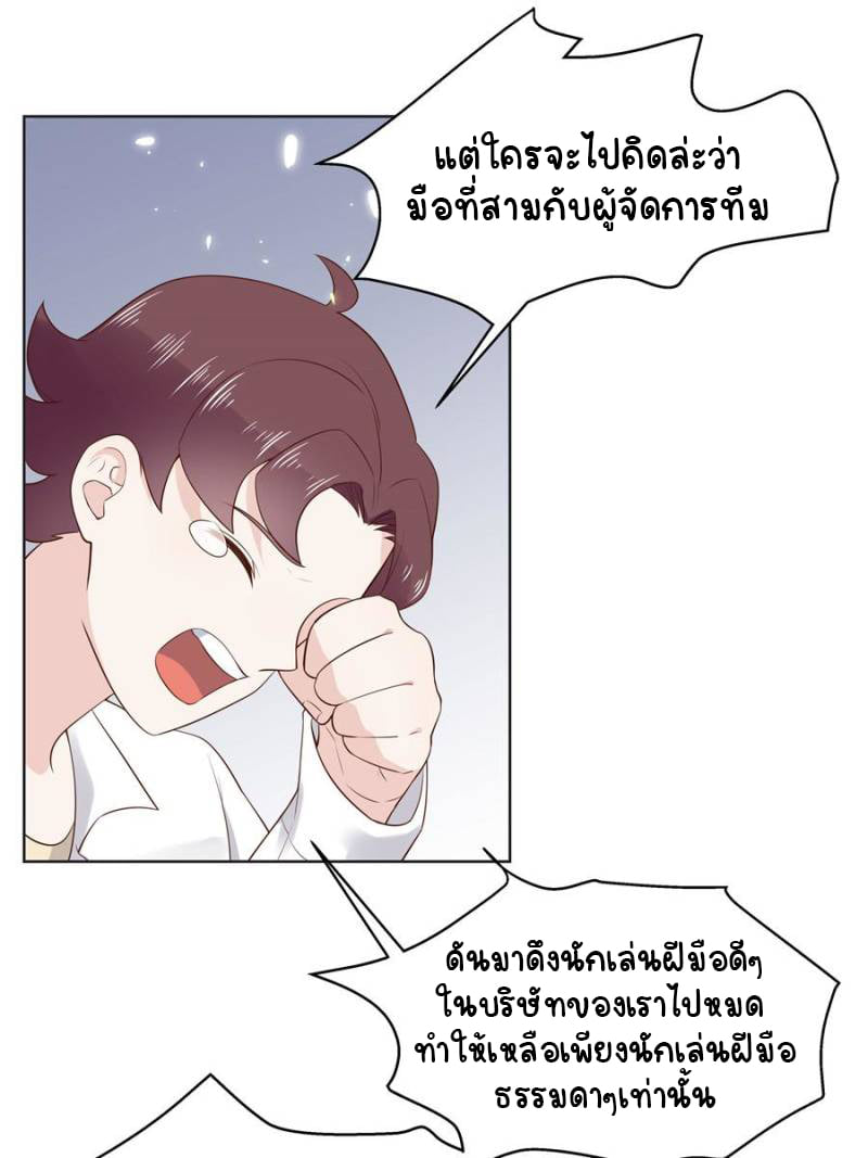 เจ้าชายโรงเรียนแห่งชาติเป็นเด็กผู้หญิง ตอนที่ 11 หน้า 33