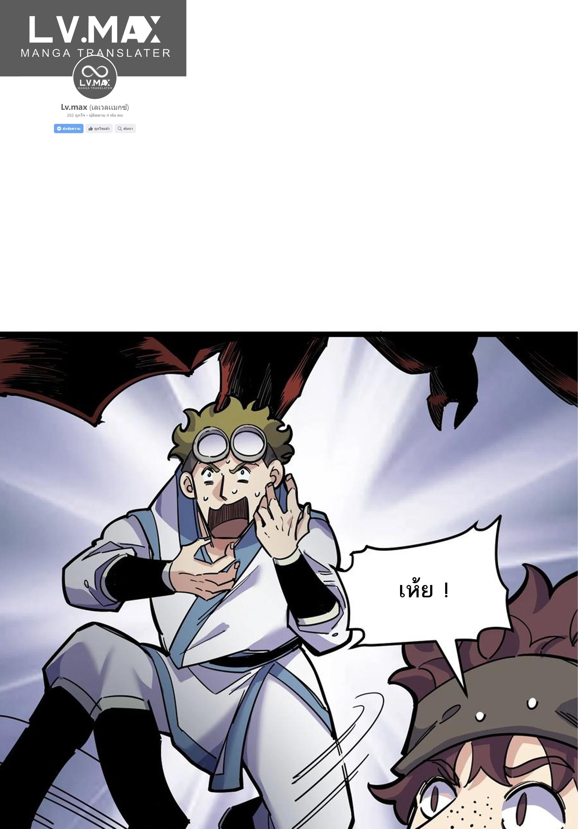 (ชนจีน) แกล้งเป็น NPC "หลอก" คนที่ "มาจากต่างโลก" ให้พัตนานิกายให้ No.1 !!? ตอนที่ 20 หน้า 5