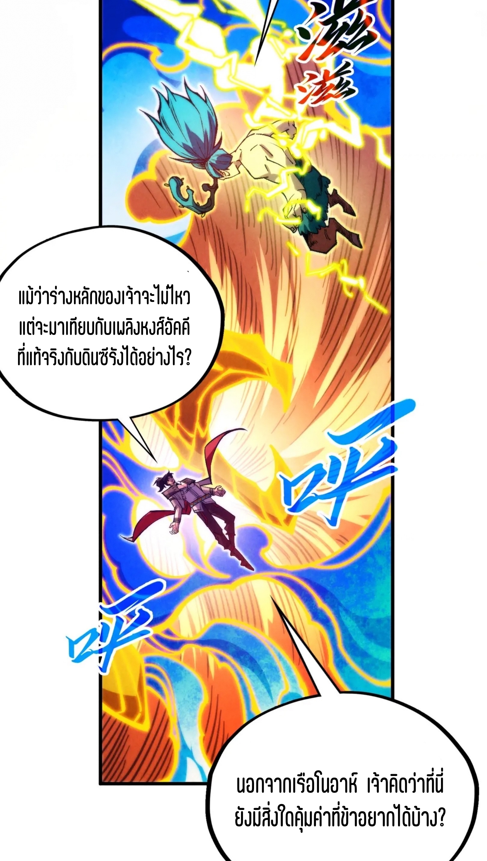 มหาเทพนิรันดร์กาล ตอนที่ 270 หน้า 68