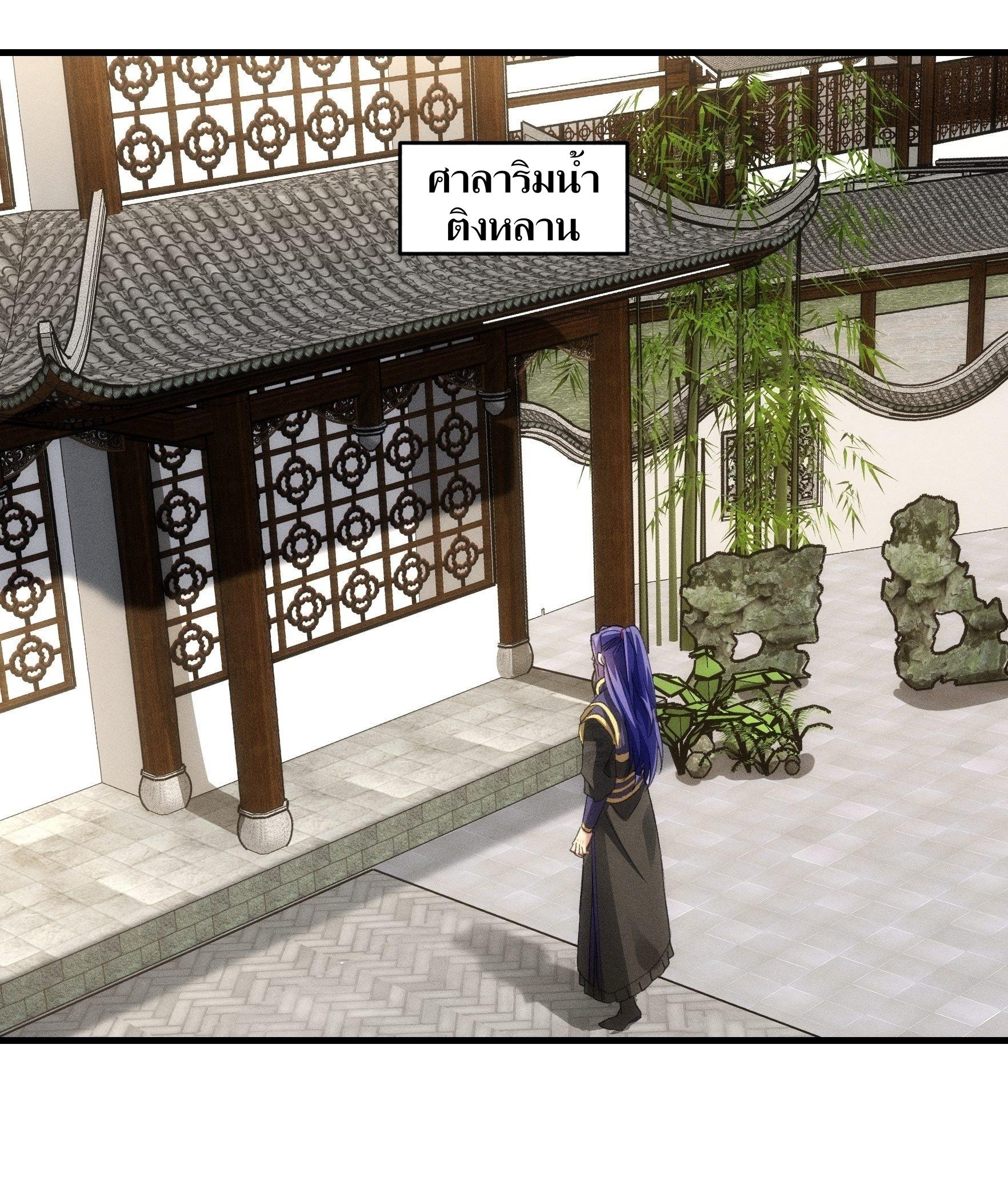 ข้าแค่ไม่เล่นไพ่ตามเกม ตอนที่ 50 หน้า 2