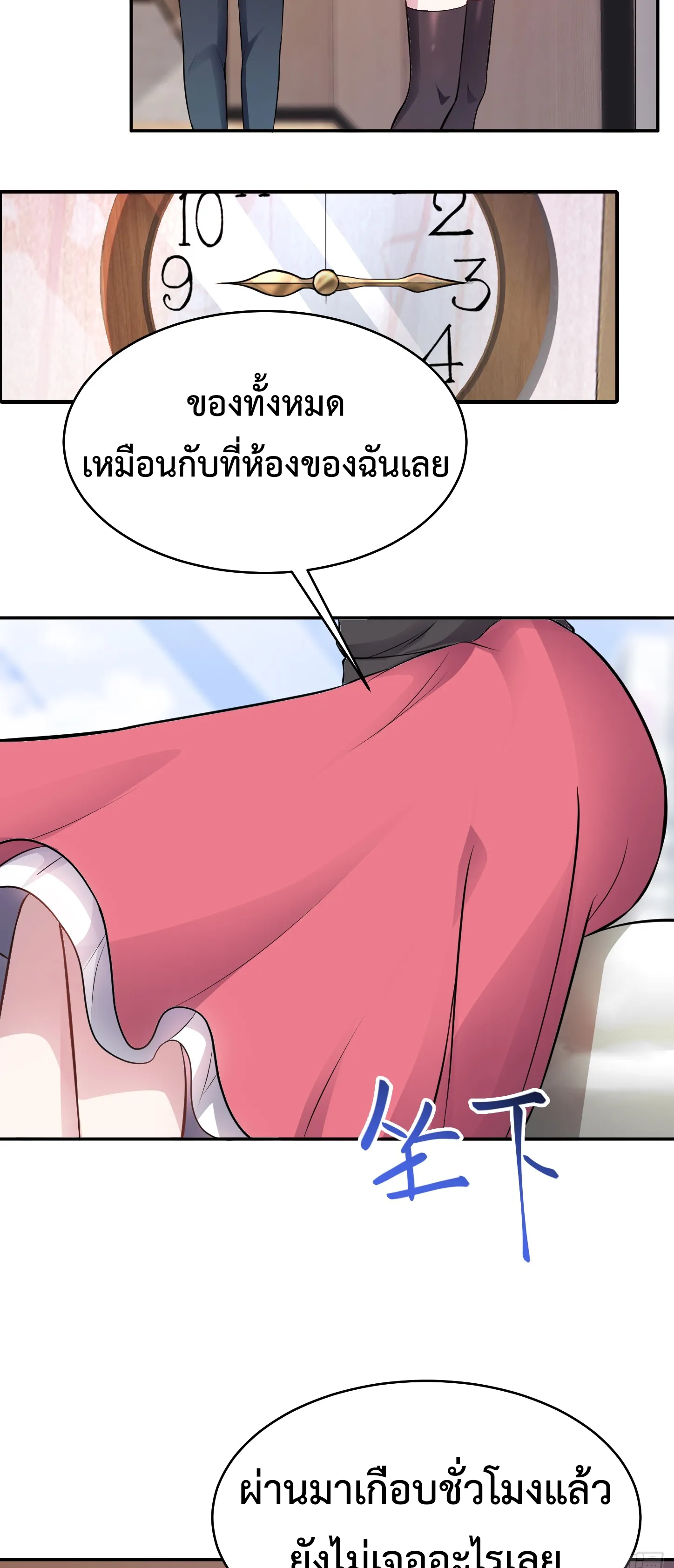 Ultimate Game (โคตรเซียนเกรียนโกงเกม) ตอนที่ 5 หน้า 29