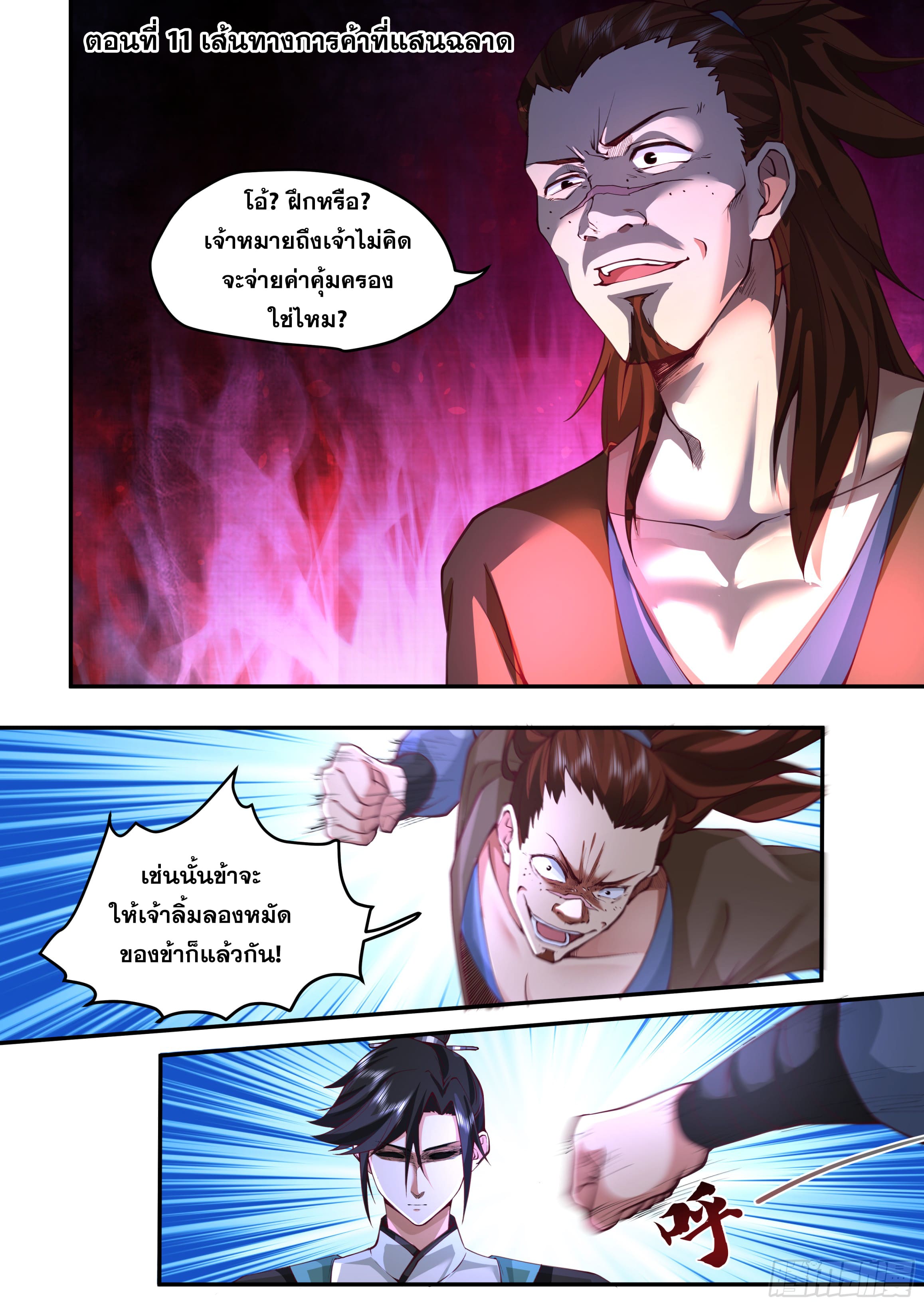 จุดเริ่มต้นก็ต้อง996 ตอนที่ 12 หน้า 2