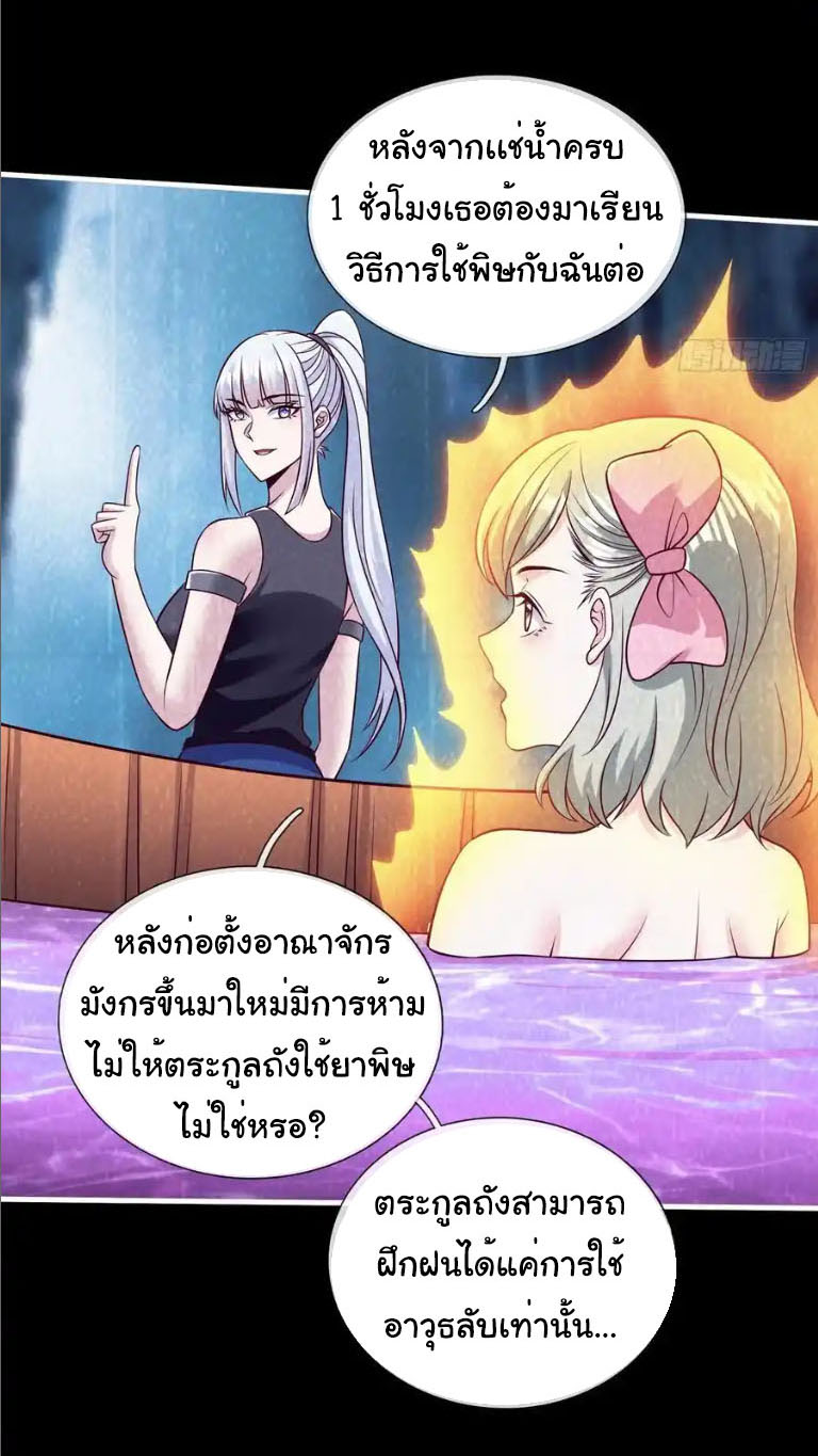 The god of war is reborn to avenge ตอนที่ 72 หน้า 19