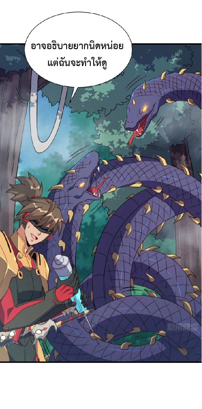 The People On Earth Are Too Ferocious ตอนที่ 140 หน้า 15